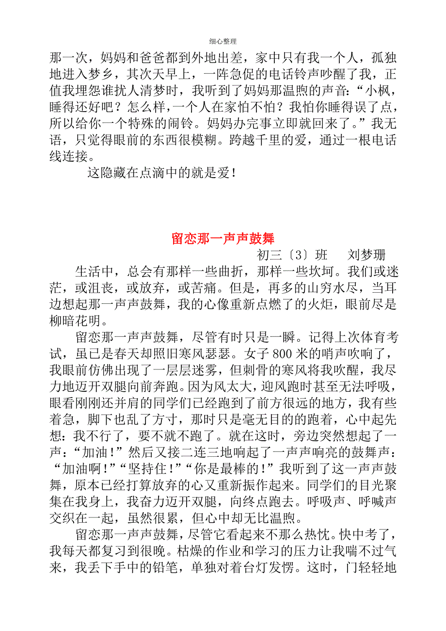 初三满分作文素材模板_第3页