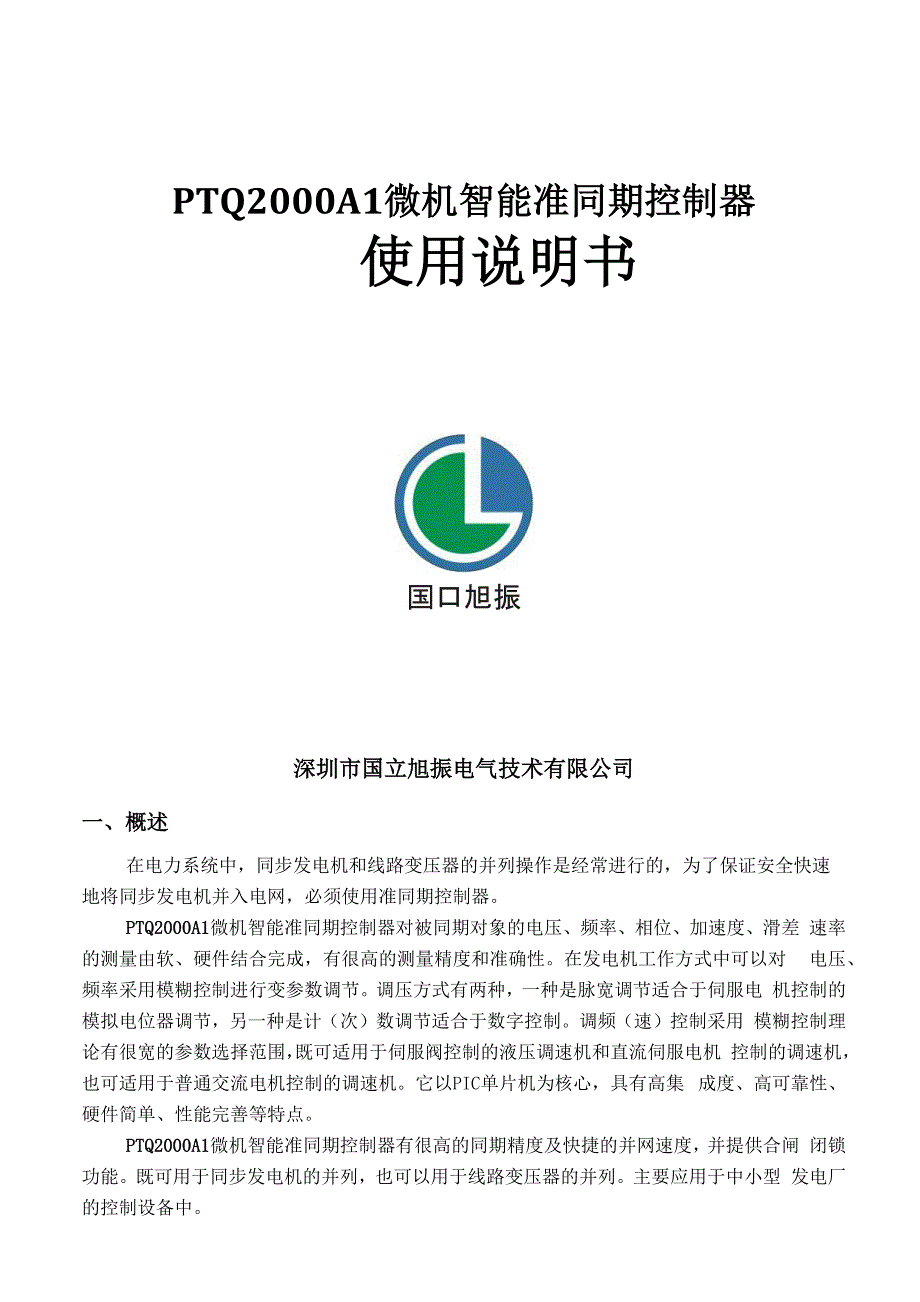 农村水电增效扩容改造_第1页