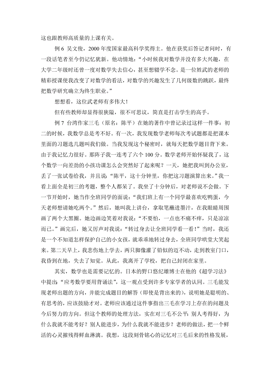 教育的智慧与智慧的教育_第4页