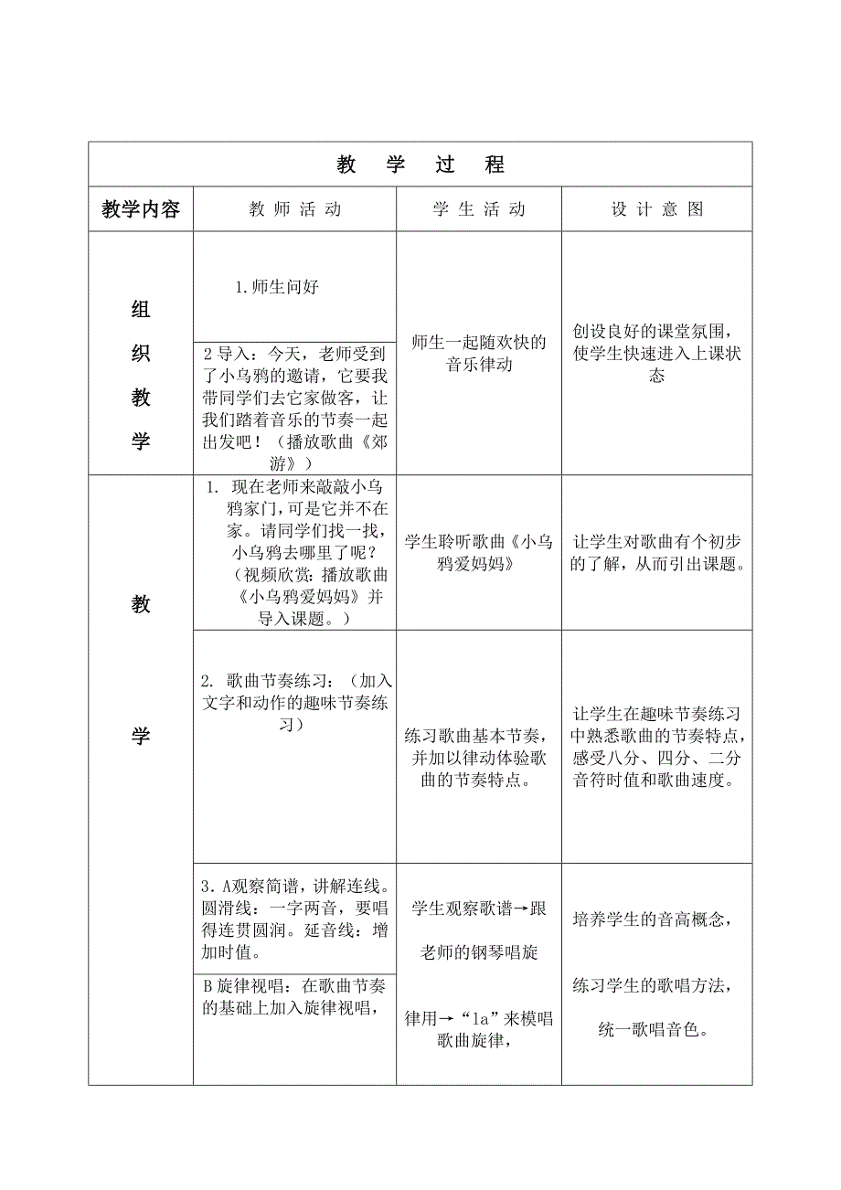 小乌鸦爱妈妈_第2页