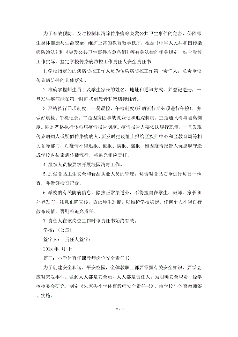 小学实验课任课教师岗位安全责任书3篇_第2页