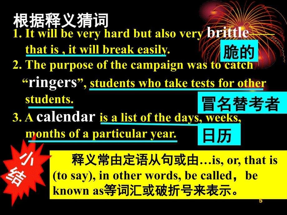 中考英语阅读理解之猜词技巧专题讲解PPT课件_第5页