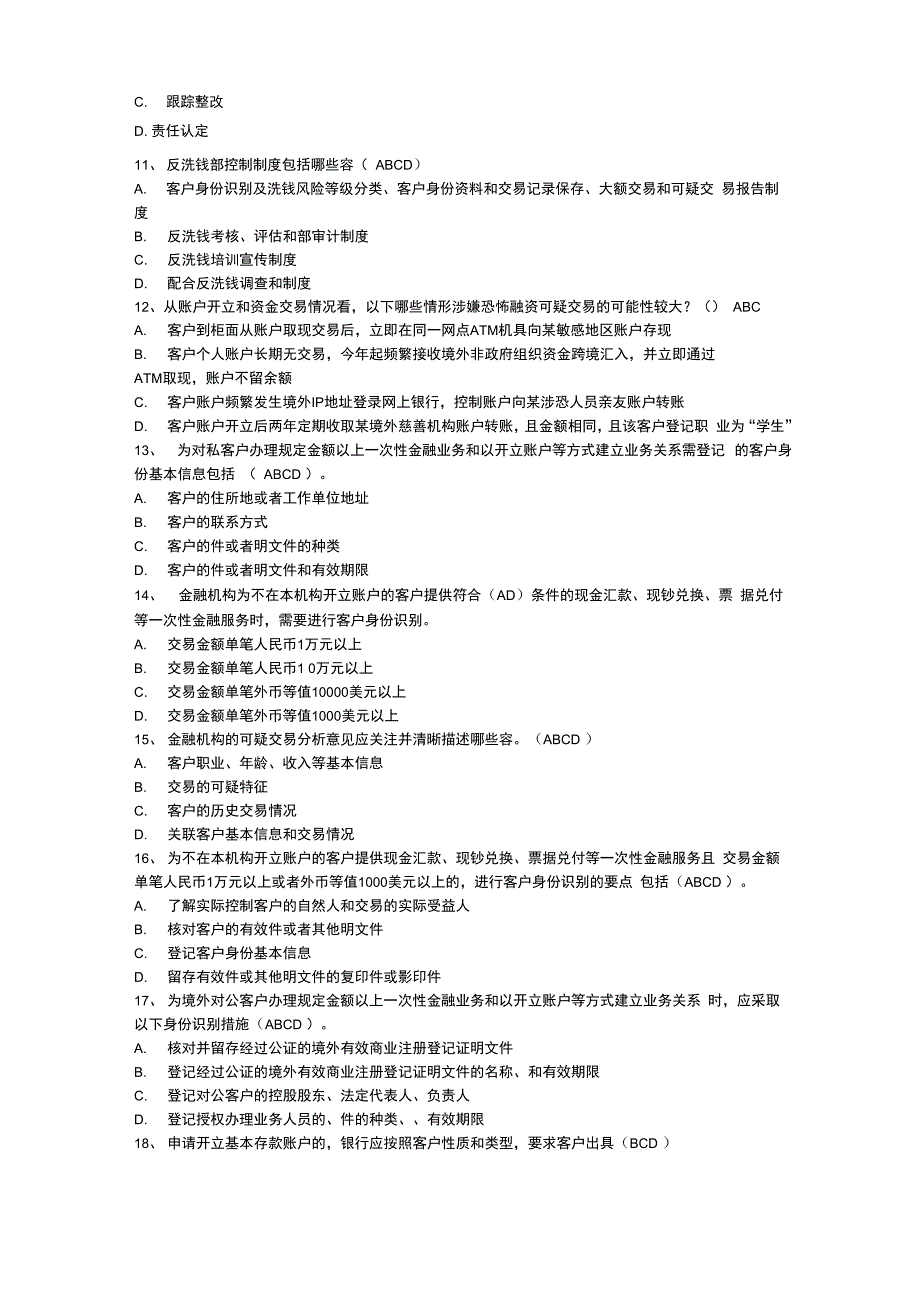 2019年银行业反洗钱培训考精彩试题库_第5页