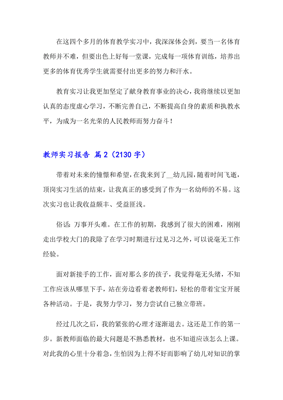 有关教师实习报告模板集合五篇_第3页