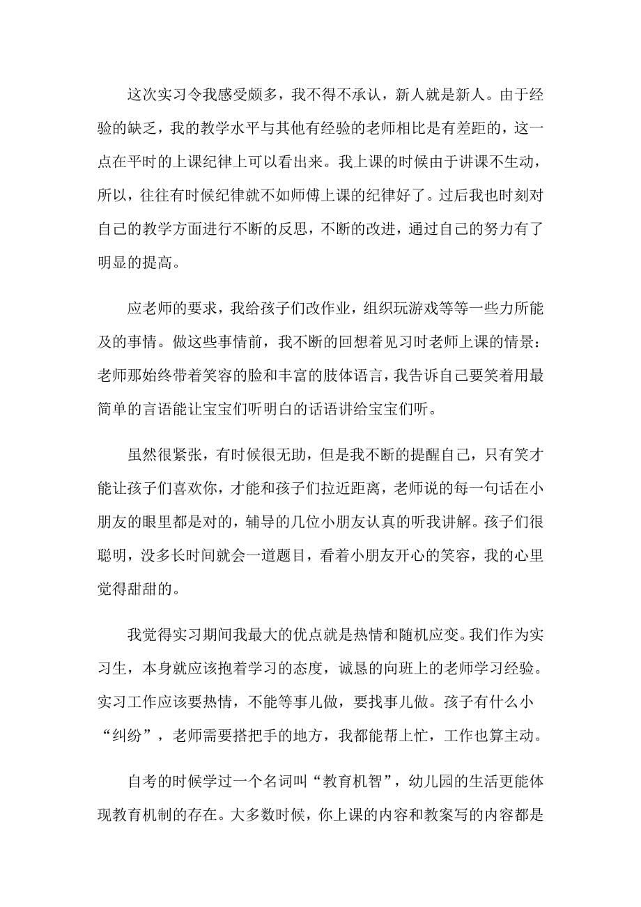 有关教师实习报告模板集合五篇_第5页