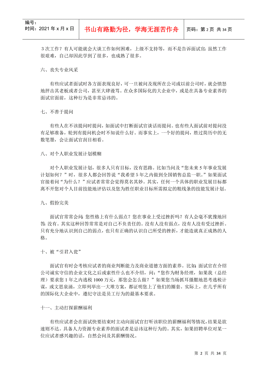 面试的十二种高级错误_第2页