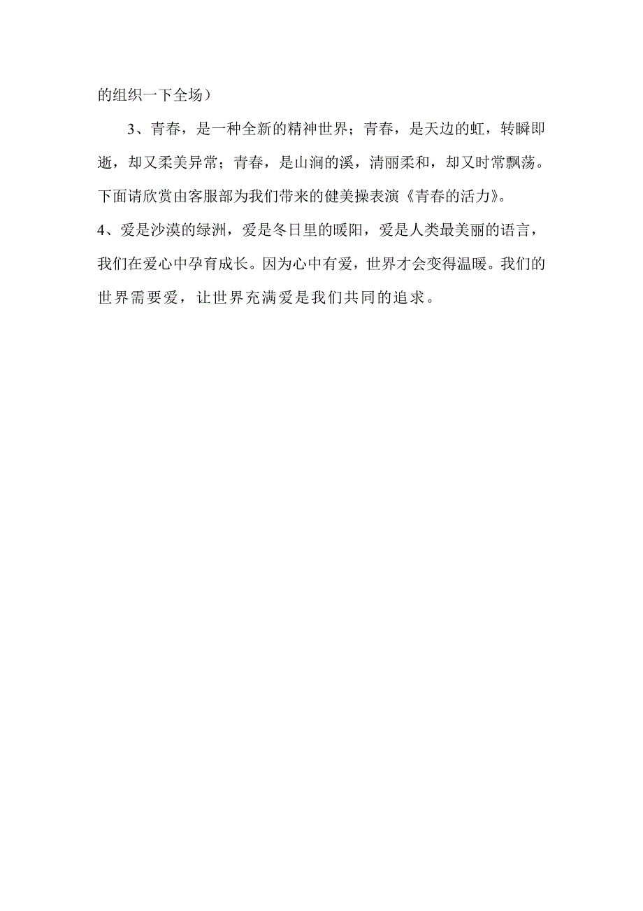 工厂开业2周年庆典晚会主持词_第2页