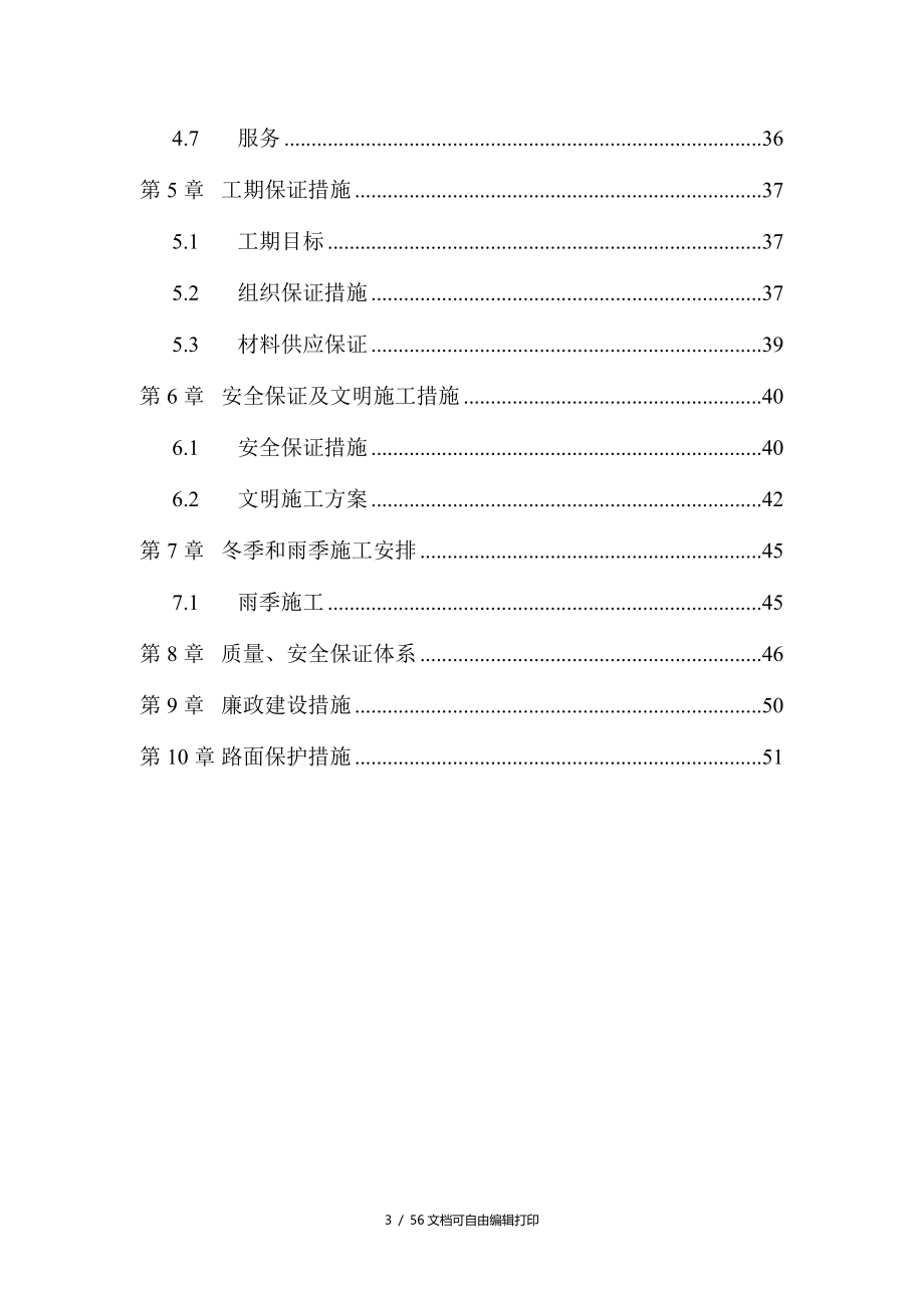 重庆第九人民医院森林工程施工方案_第3页