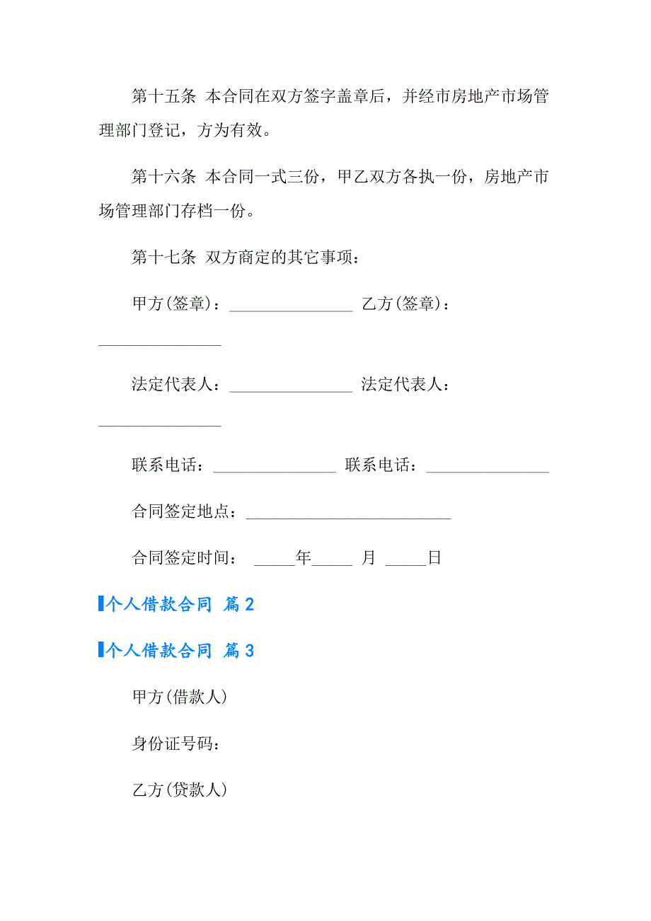 实用的个人借款合同合集9篇_第4页