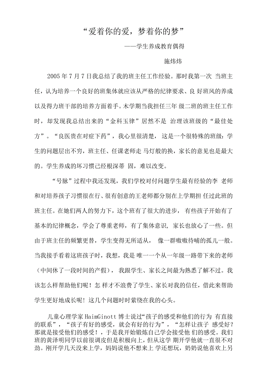 爱着你的爱梦着你的梦-班主任研讨会上宣读论_第1页