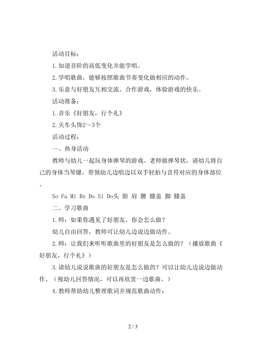 幼儿园中班音乐活动教案《-好朋友行个礼》.doc_第2页