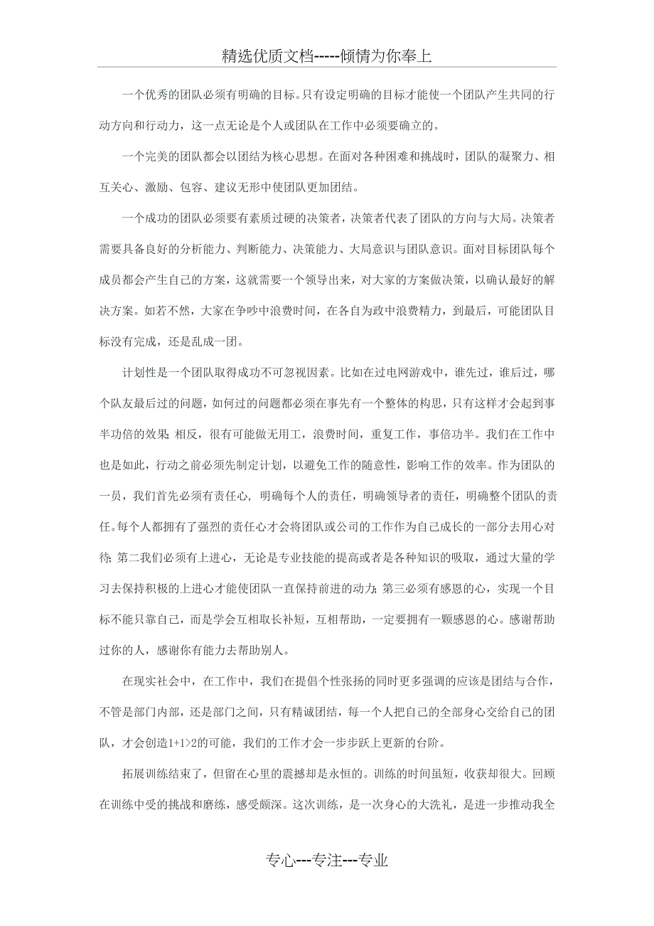 全力以赴-努力拼搏-团结一致-勇往直前_第2页