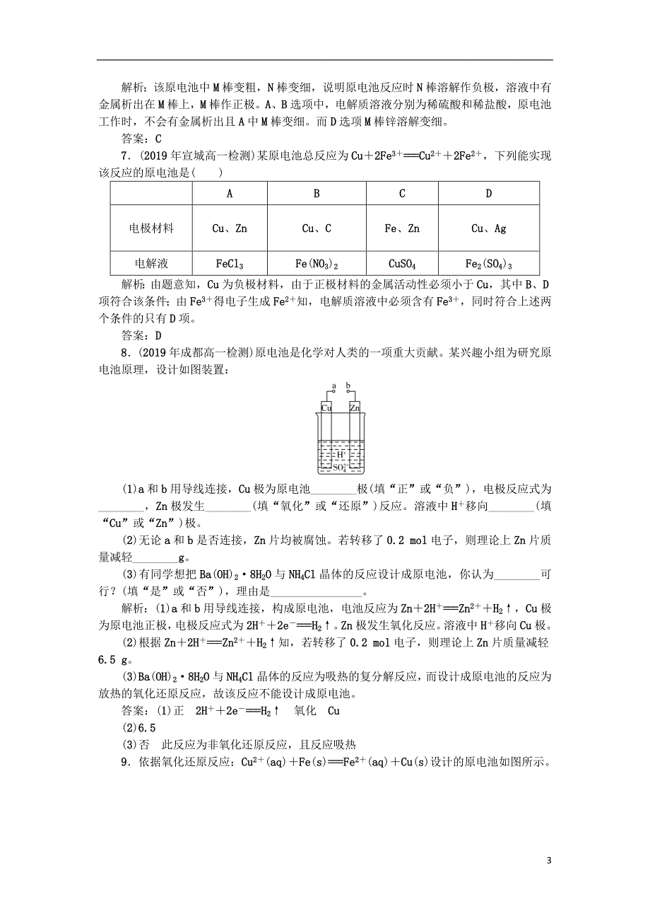 2019_2020学年高中化学课时作业9化学能转化为电能含解析新人教版必修2.doc_第3页