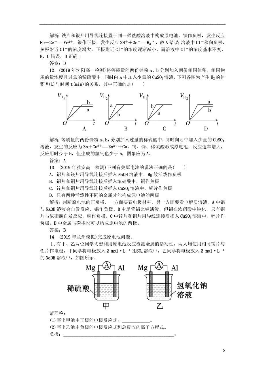 2019_2020学年高中化学课时作业9化学能转化为电能含解析新人教版必修2.doc_第5页