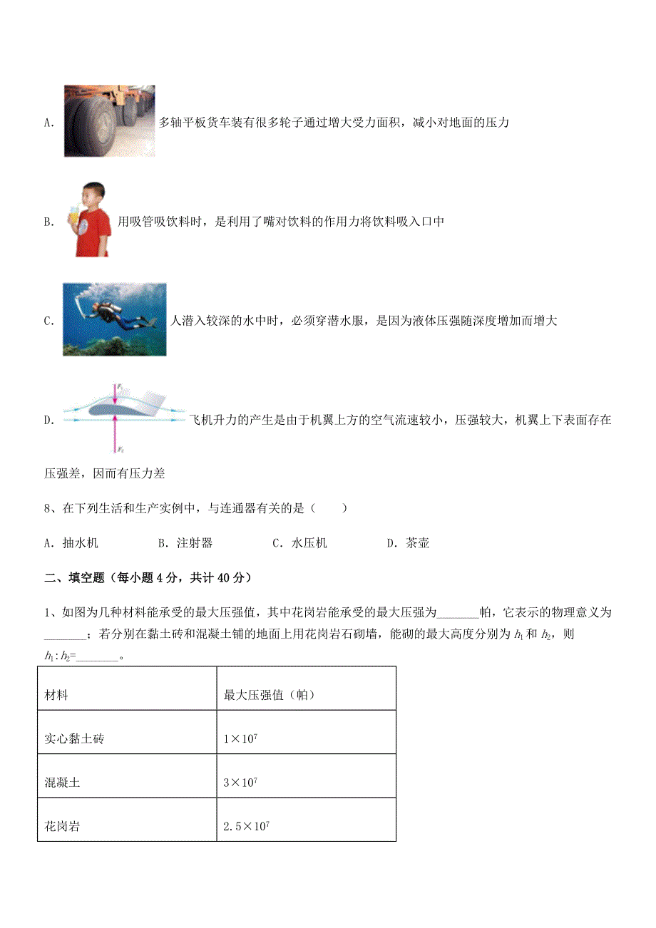 2019-2020年人教版八年级物理下册第九章压强单元练习试卷(汇总).docx_第3页
