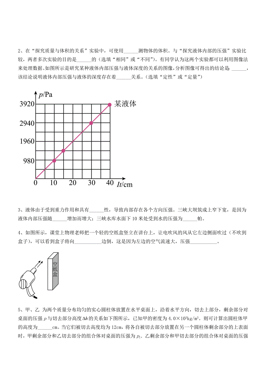 2019-2020年人教版八年级物理下册第九章压强单元练习试卷(汇总).docx_第4页