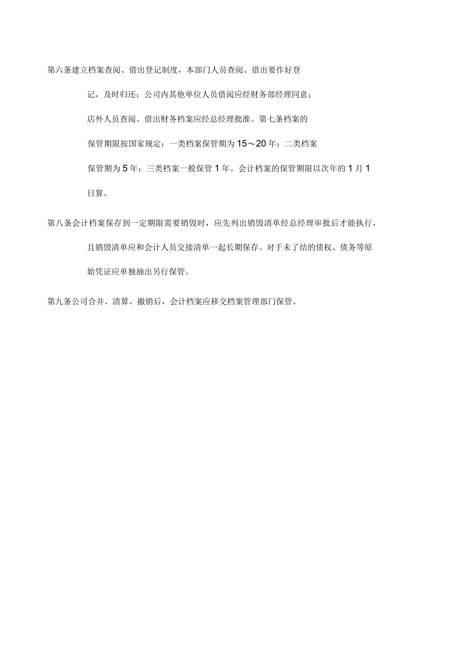 财务报告与会计档案管理制度_第3页