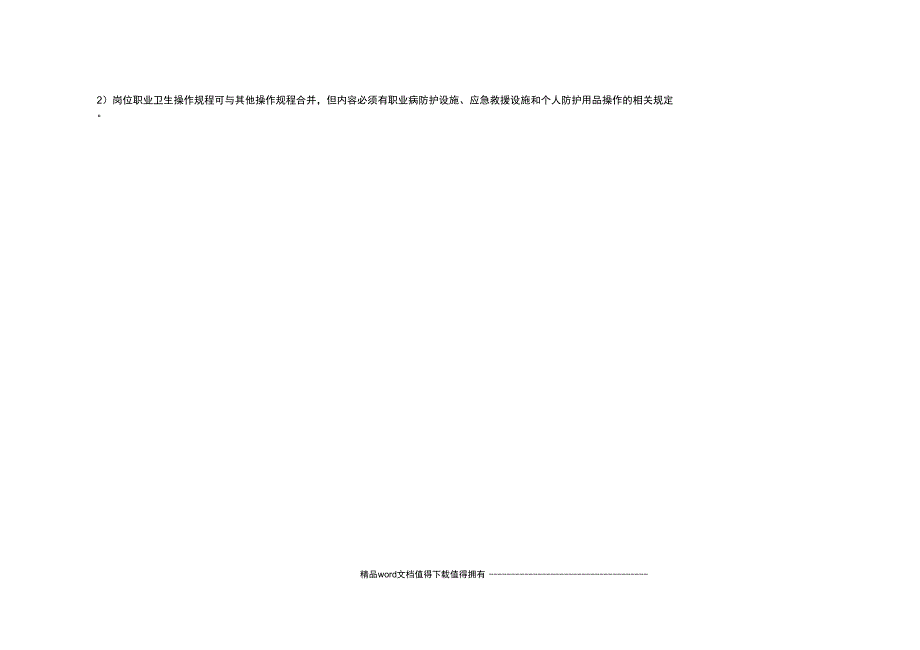 职业卫生管理制度、操作规程一览表_第3页