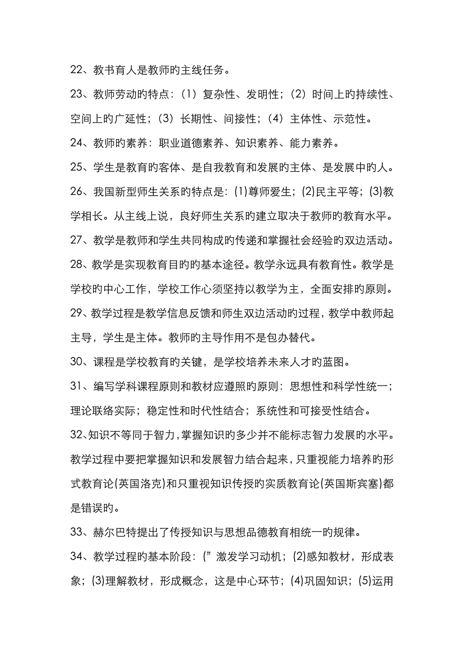 2023年教师招考资料教师资格证考试重点_第3页