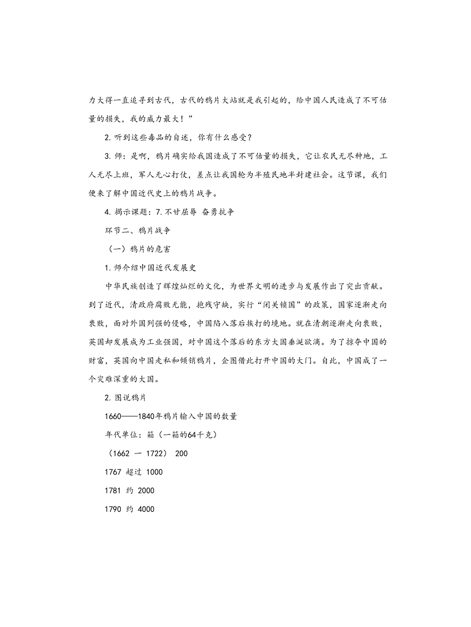 小学部编版五年级下册道德与法治《7.不甘屈辱 奋勇抗争》第一课时说课稿_第4页