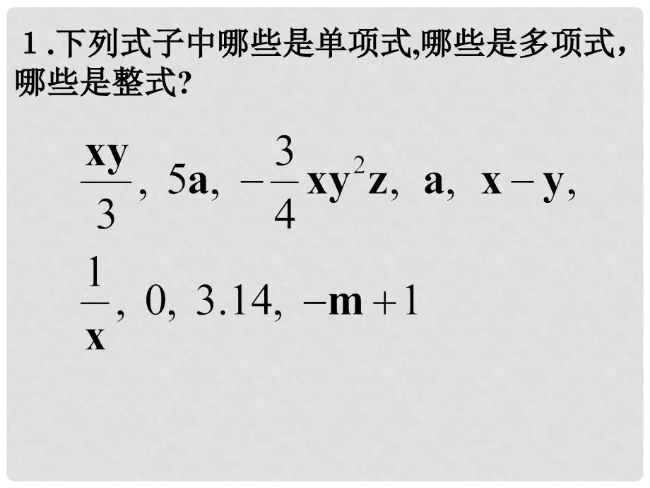 云南省西盟佤族自治县第一中学七年级数学上册 第二章《整式的加减》复习课件1 人教新课标版_第3页