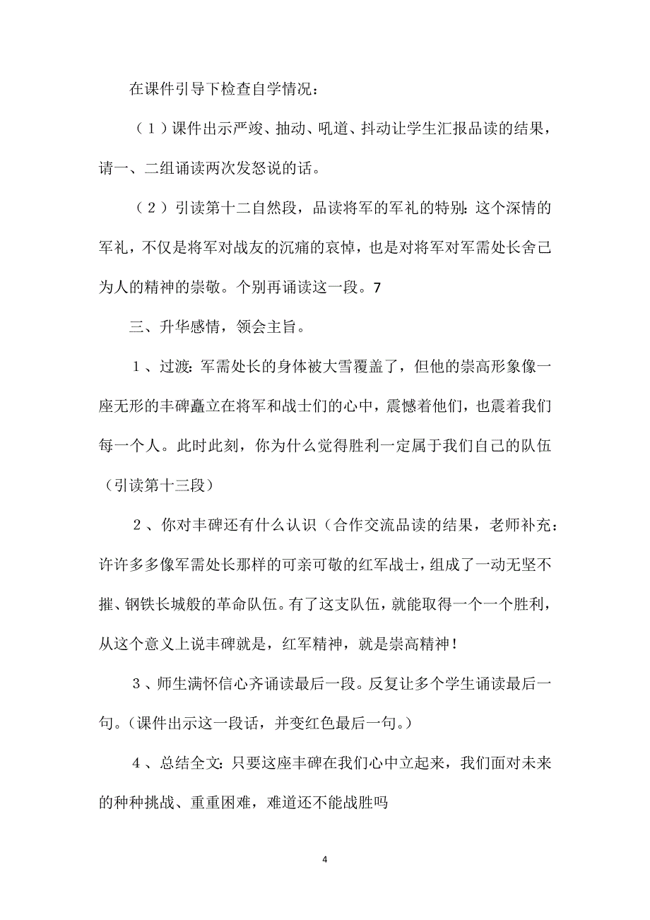 《丰碑》教学设计15.doc_第4页