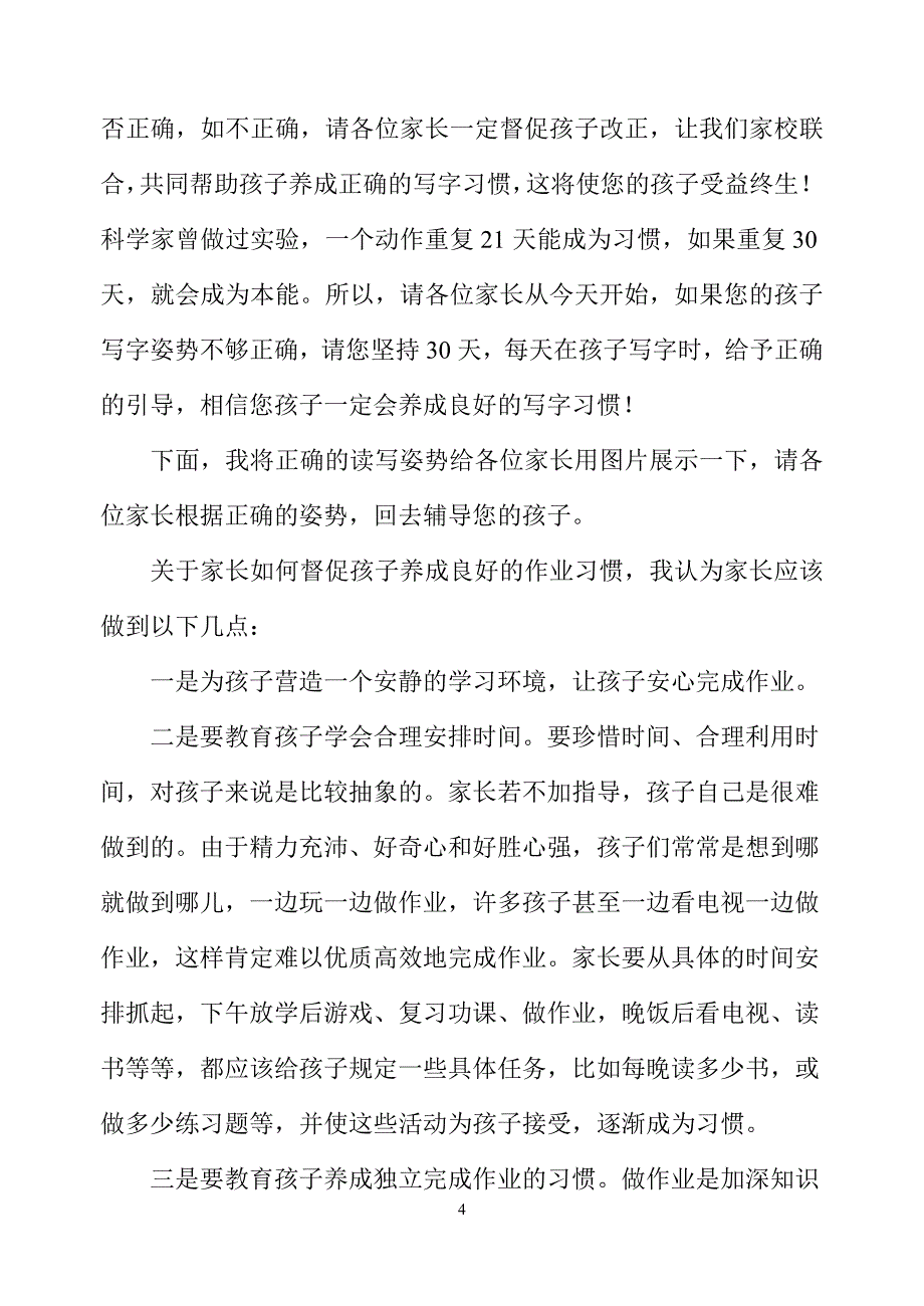 好习惯好成绩.doc_第4页