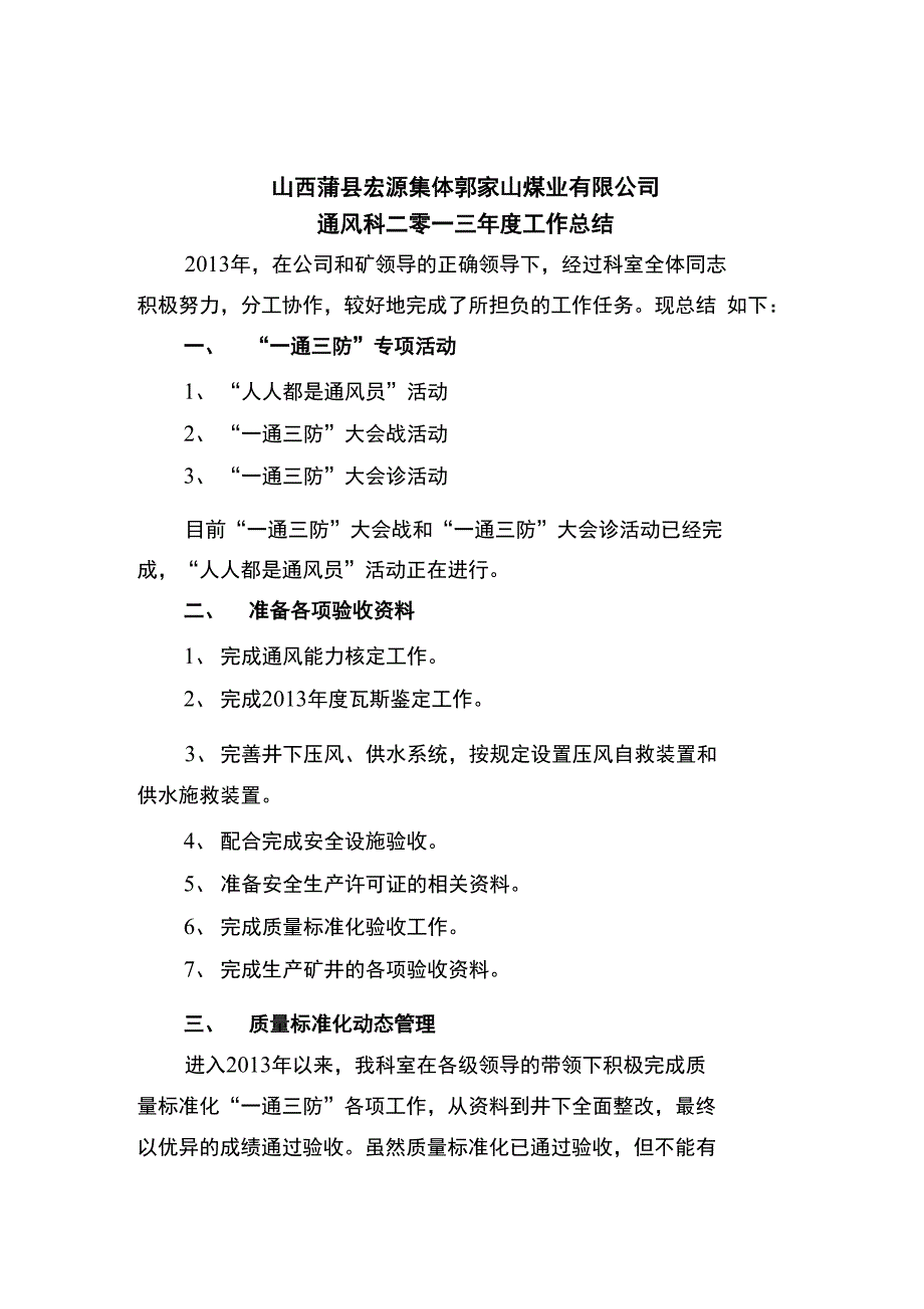 通风科2013工作总结及2014工作思路_第2页