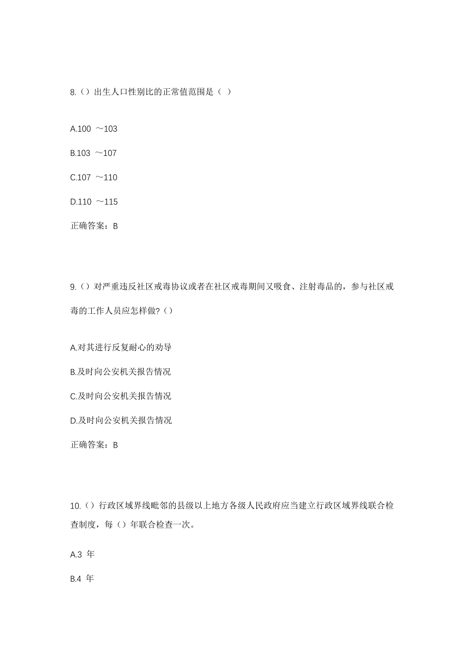 2023年浙江省杭州市钱塘区前进街道前悦社区工作人员考试模拟题含答案_第4页