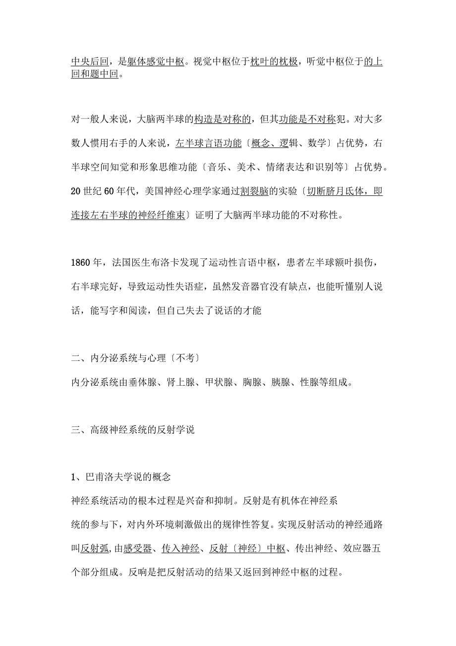 2021年心理咨询师各章节考点推送第二节心理活动的生理基础_第3页