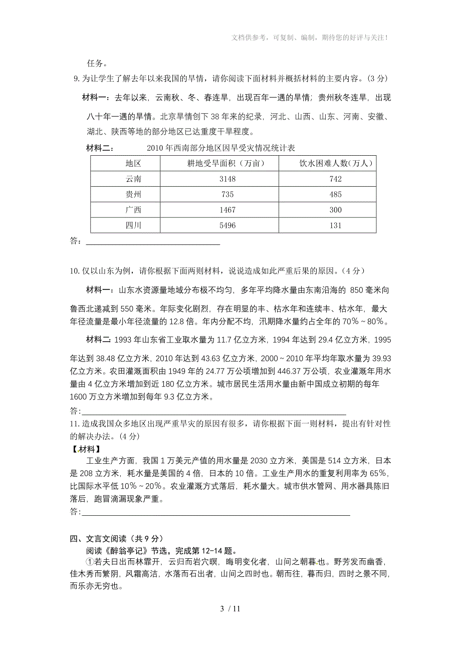 房山区2011年九年级统一练习一(含答案)_第3页