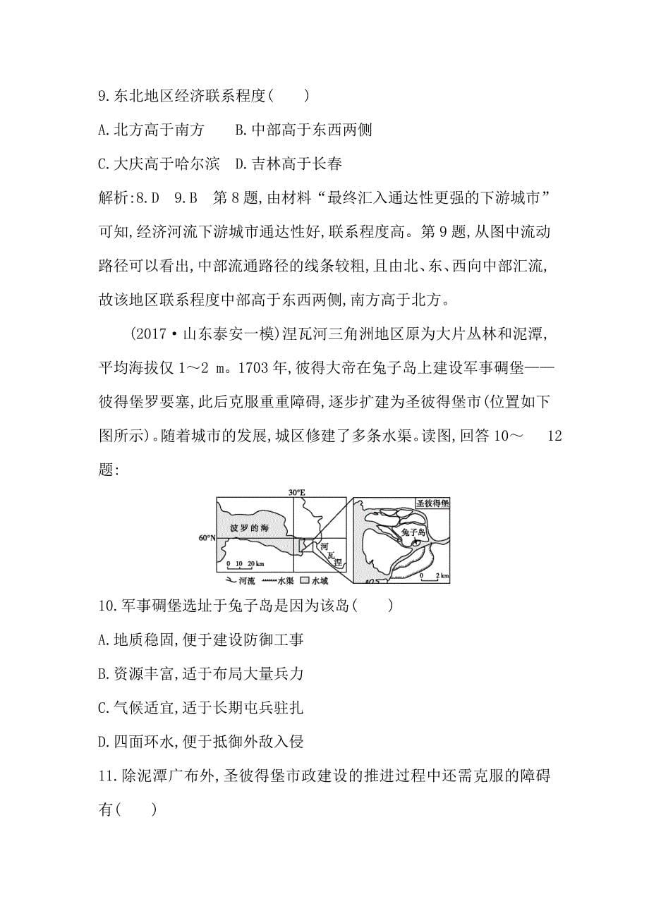 精校版导与练高三地理人教版一轮复习练习：第七章　城市与城市化第1讲　城市内部空间结构与不同等级城市的服务功能 Word版含解析_第5页