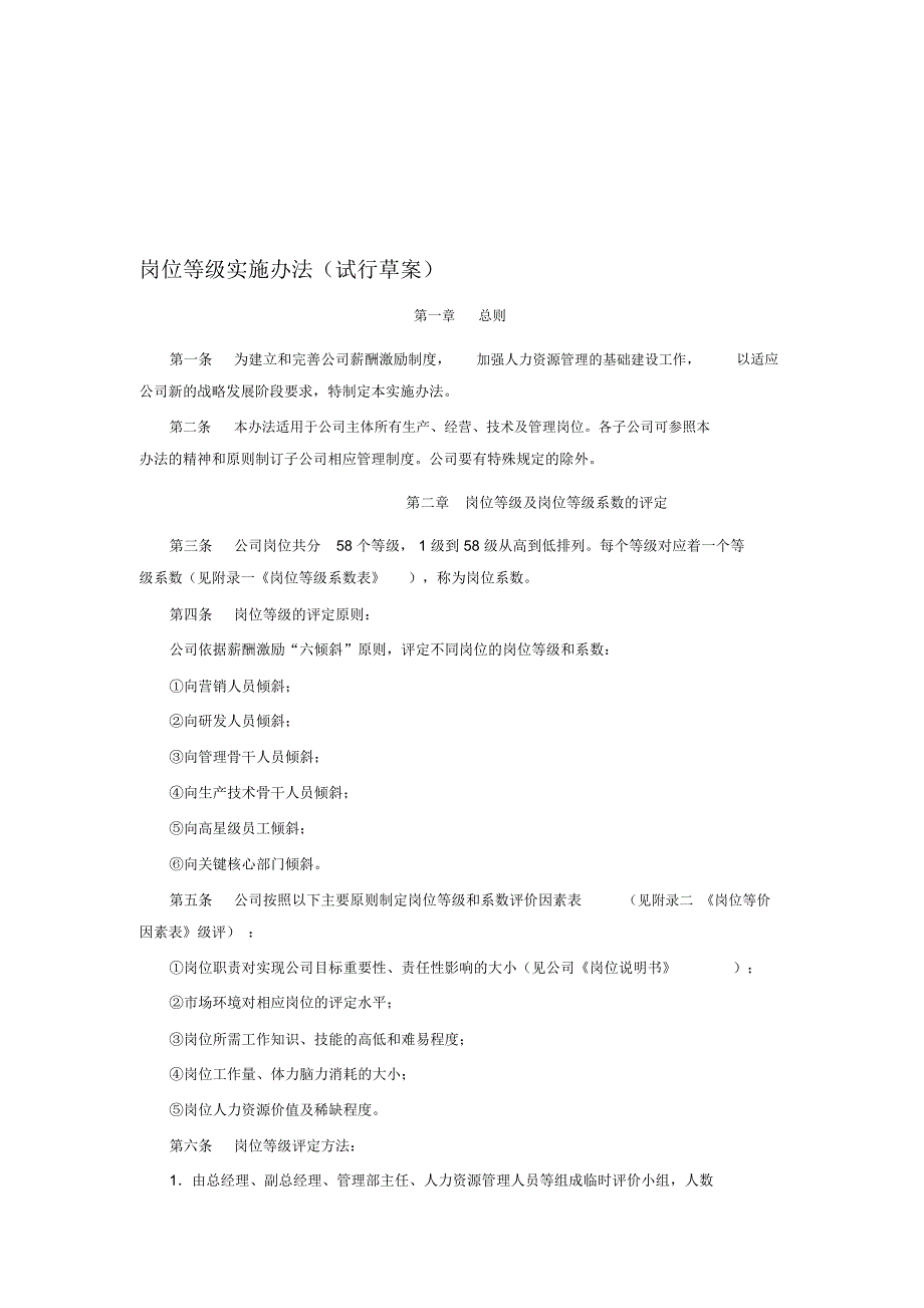 岗位等级实施办法_第1页