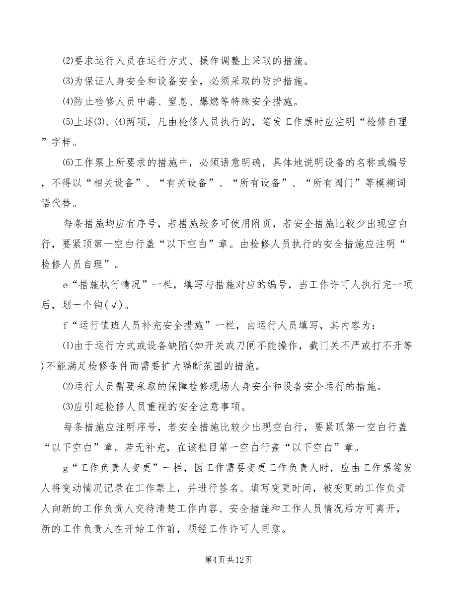 2022年工作票管理制度范本_第4页