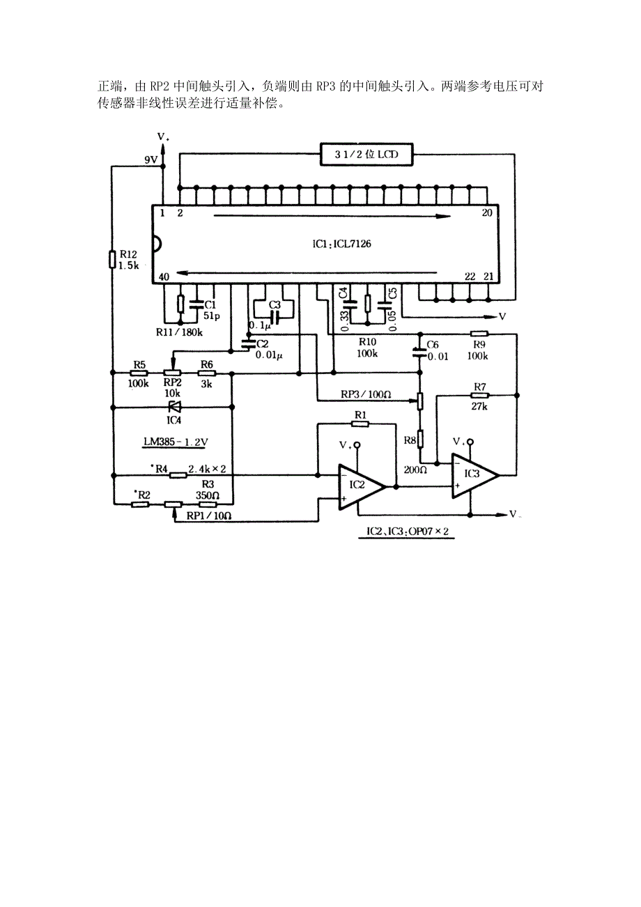 电阻应变式传感器的工作原理及其应用_第3页