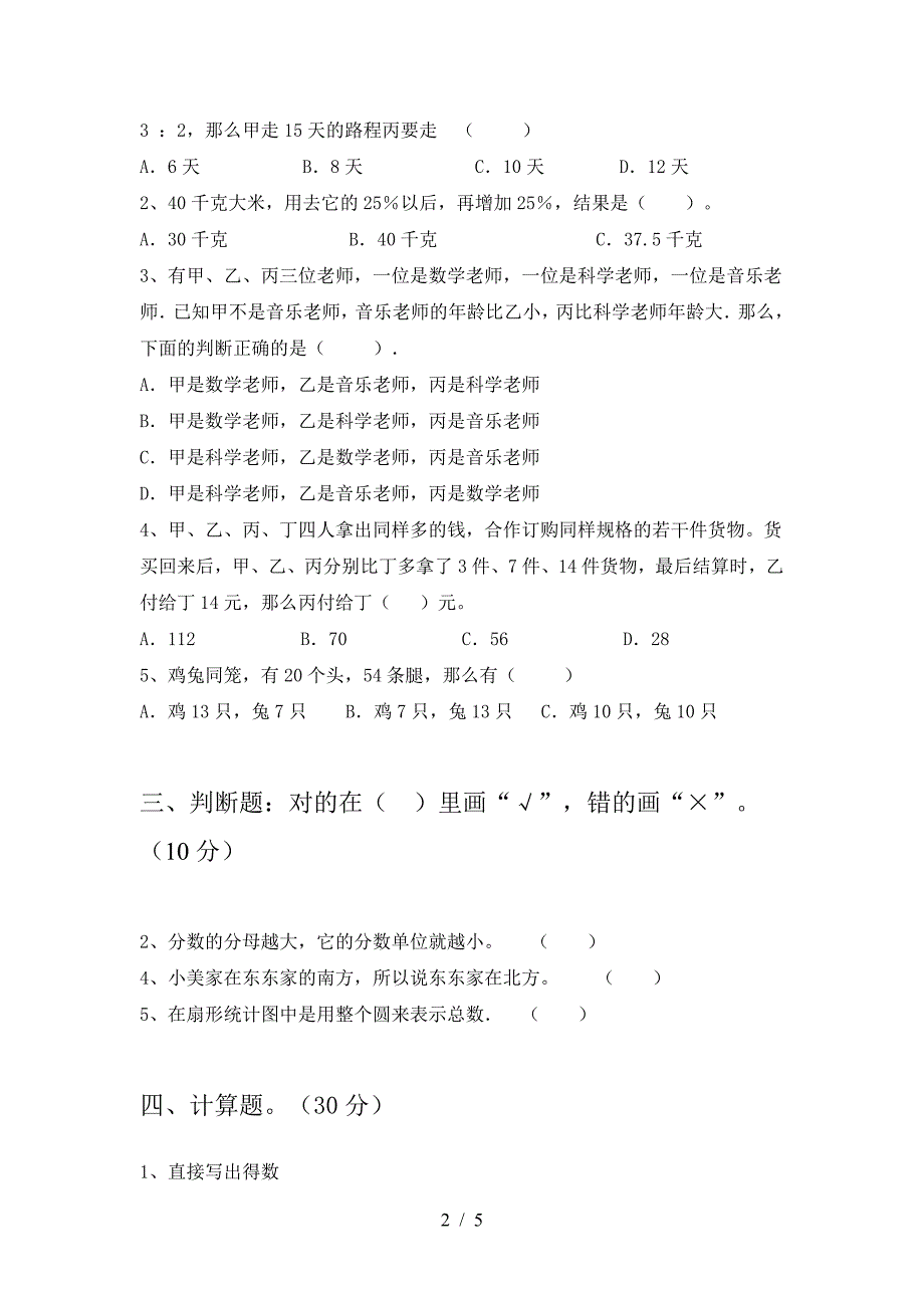 六年级数学下册第一次月考水平测试卷.doc_第2页