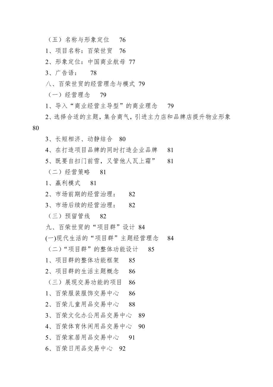 北京百荣世贸商城-总体策划方案.doc_第5页