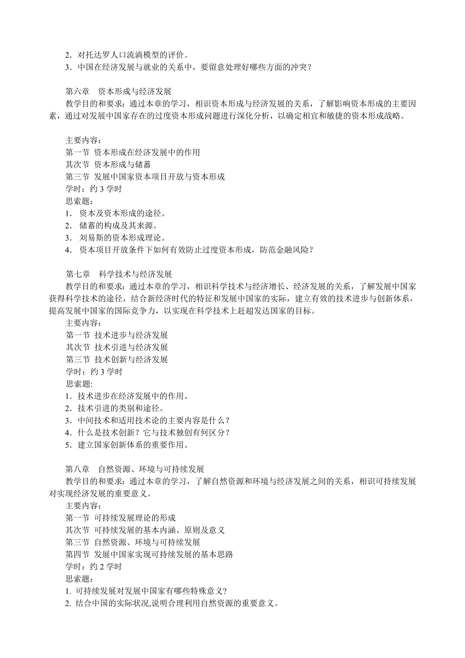 兰大考研-发展经济学大纲_第4页