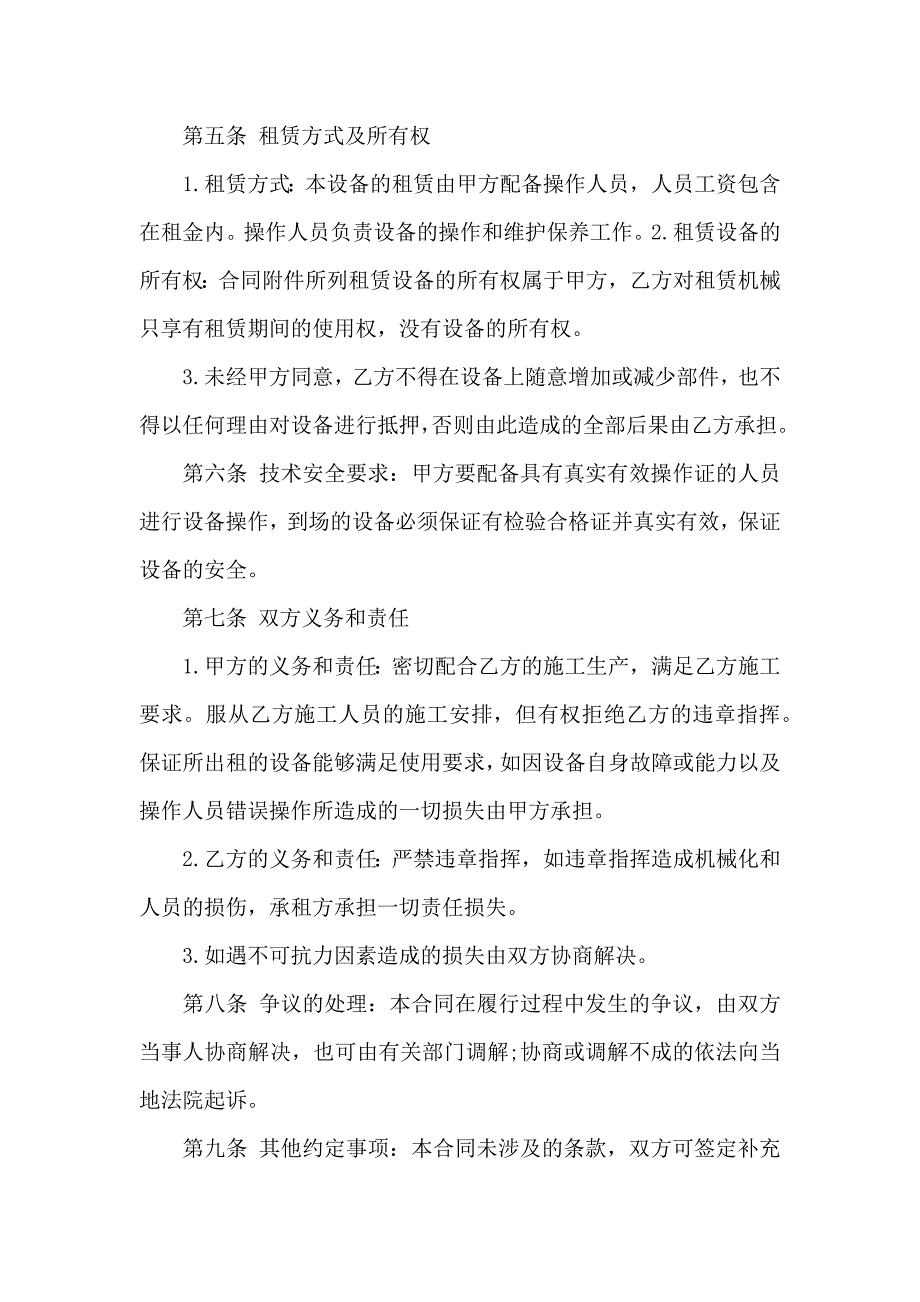 会议设备租赁合同大全_第2页