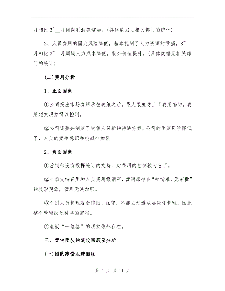 销售总监工作总结及工作计划_第4页