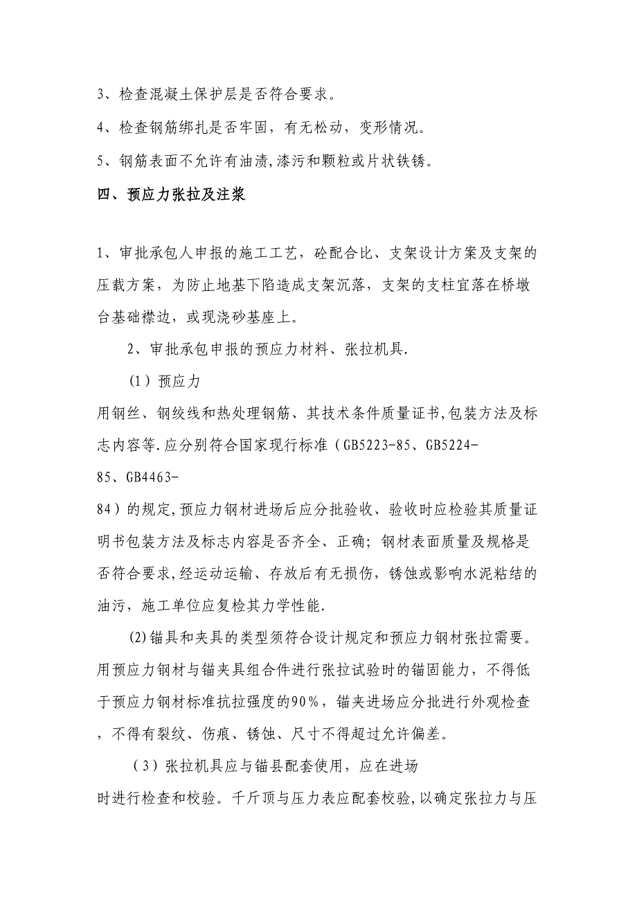 【整理版施工方案】现浇箱梁施工技术交底(DOC 15页)_第3页