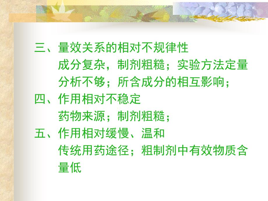 中药药理作用的特点.ppt_第3页