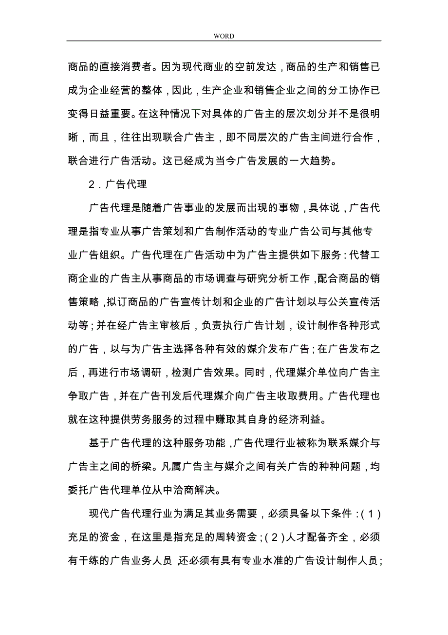 广告学之广告市场研究_第4页