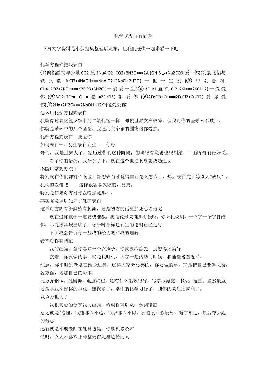 化学式表白的情话_第1页