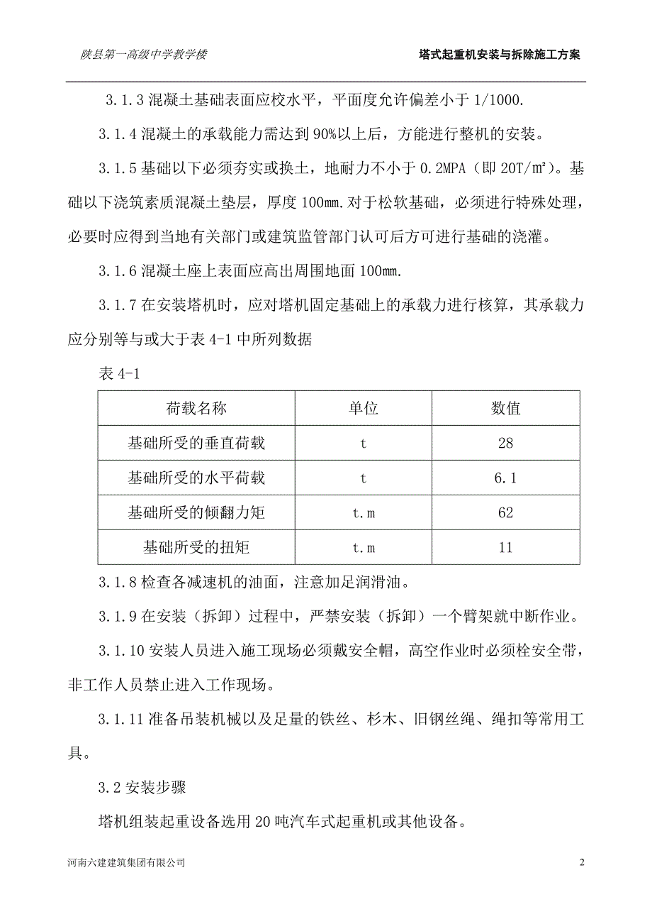 塔吊安装拆卸施工方案.doc_第2页