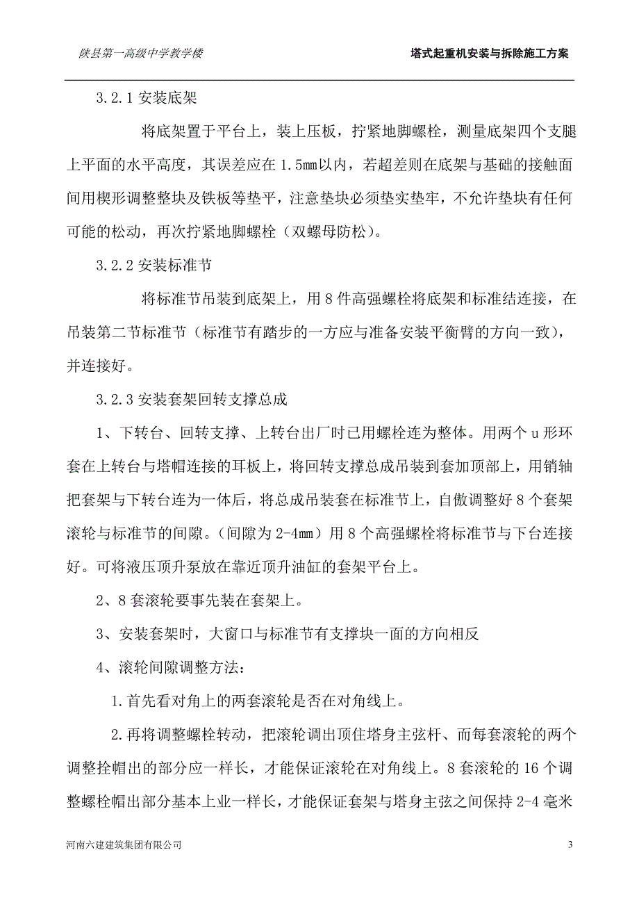 塔吊安装拆卸施工方案.doc_第3页