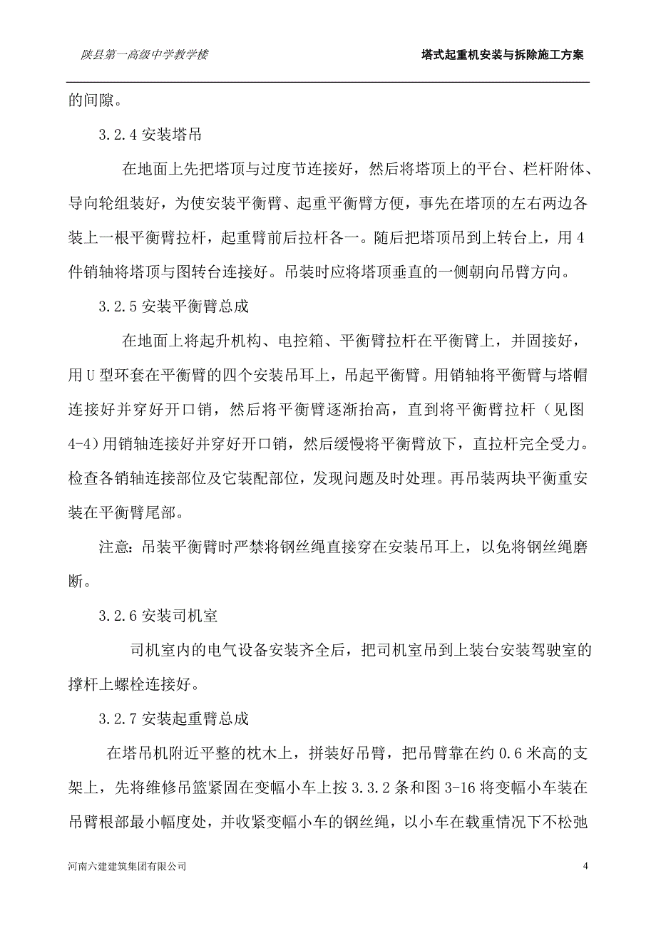 塔吊安装拆卸施工方案.doc_第4页