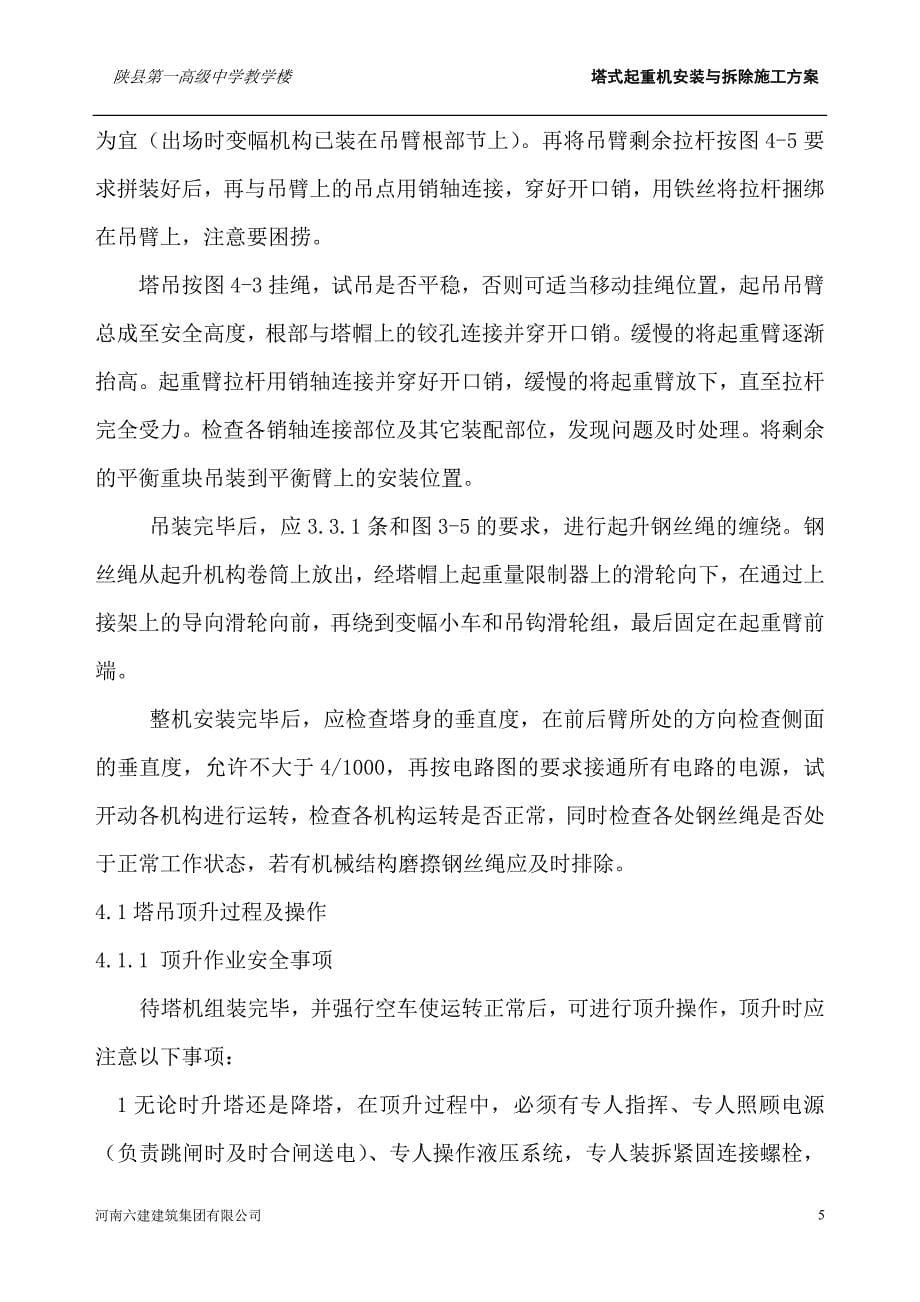 塔吊安装拆卸施工方案.doc_第5页