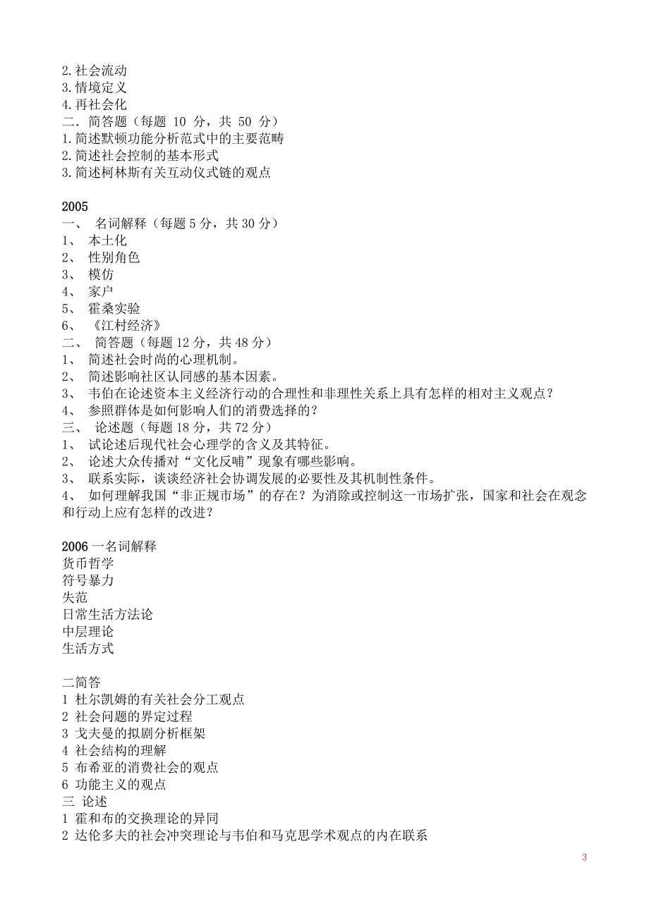 南大00-09理论_第3页