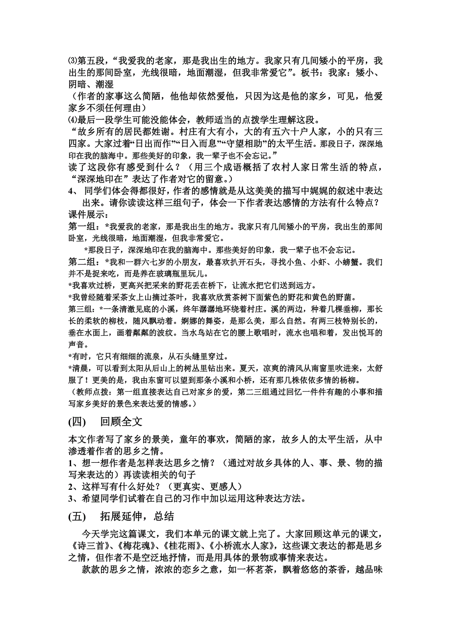 《小桥流水人家》教学设计.doc_第3页